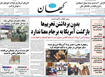 عناوین روزنامه ها, روزنامه های امروز عناوین روزنامه ها, روزنامه های امروز