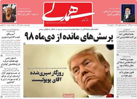 عناوین روزنامه ها, روزنامه های امروز عناوین روزنامه ها, روزنامه های امروز