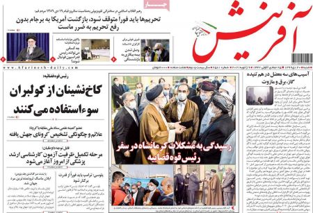 عناوین روزنامه ها, روزنامه های امروز عناوین روزنامه ها, روزنامه های امروز