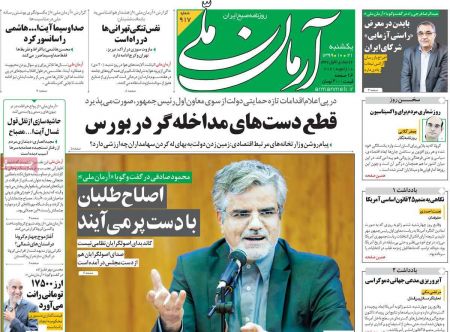 عناوین روزنامه ها, روزنامه های امروز عناوین روزنامه ها, روزنامه های امروز