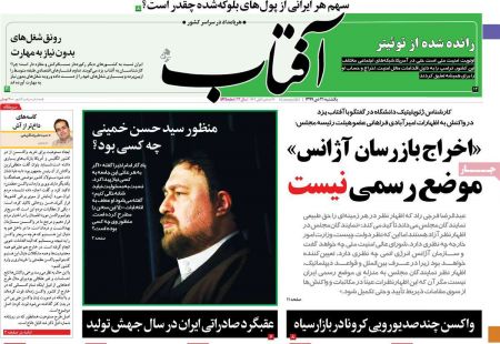 عناوین روزنامه ها, روزنامه های امروز عناوین روزنامه ها, روزنامه های امروز