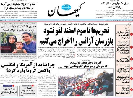 عناوین روزنامه ها, روزنامه های امروز عناوین روزنامه ها, روزنامه های امروز