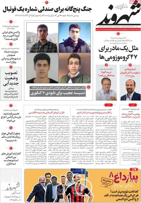عناوین روزنامه ها, روزنامه های امروز عناوین روزنامه ها, روزنامه های امروز