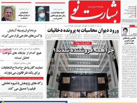 عناوین روزنامه ها, روزنامه های امروز عناوین روزنامه ها, روزنامه های امروز