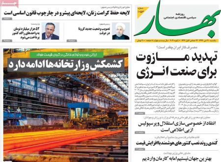 عناوین روزنامه ها, روزنامه های امروز عناوین روزنامه ها, روزنامه های امروز