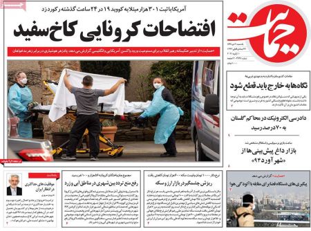عناوین روزنامه ها, روزنامه های امروز عناوین روزنامه ها, روزنامه های امروز