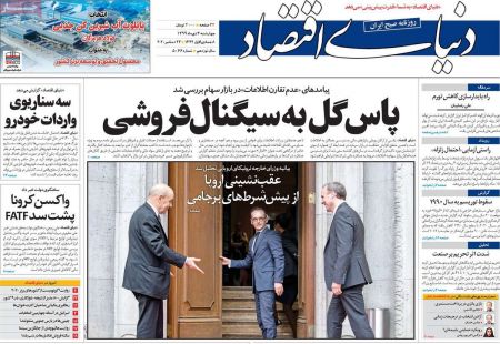 عناوین روزنامه ها, روزنامه های امروز عناوین روزنامه ها, روزنامه های امروز