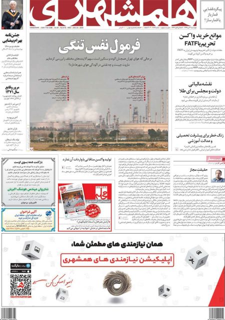 عناوین روزنامه ها, روزنامه های امروز عناوین روزنامه ها, روزنامه های امروز