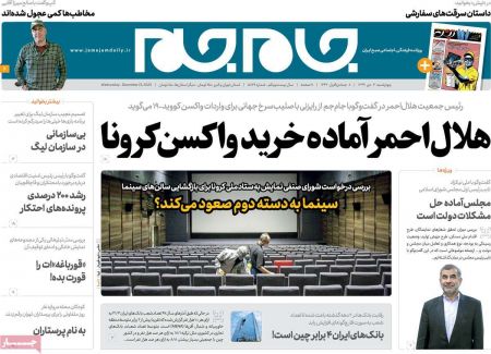 عناوین روزنامه ها, روزنامه های امروز عناوین روزنامه ها, روزنامه های امروز