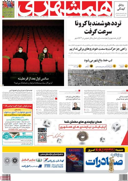 عناوین روزنامه ها, روزنامه های امروز عناوین روزنامه ها, روزنامه های امروز