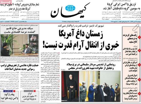 عناوین روزنامه ها, روزنامه های امروز عناوین روزنامه ها, روزنامه های امروز