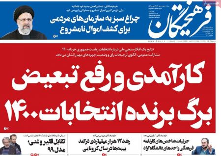 عناوین روزنامه ها, روزنامه های امروز عناوین روزنامه ها, روزنامه های امروز