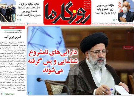 عناوین روزنامه ها, روزنامه های امروز عناوین روزنامه ها, روزنامه های امروز