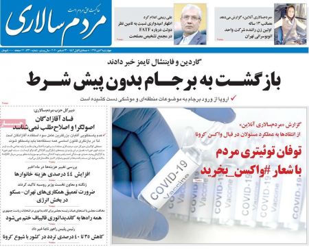 عناوین روزنامه ها, روزنامه های امروز عناوین روزنامه ها, روزنامه های امروز