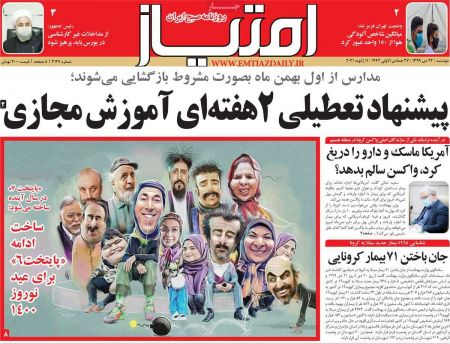 عناوین روزنامه ها, روزنامه های امروز عناوین روزنامه ها, روزنامه های امروز