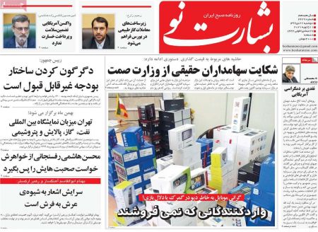 عناوین روزنامه ها, روزنامه های امروز عناوین روزنامه ها, روزنامه های امروز