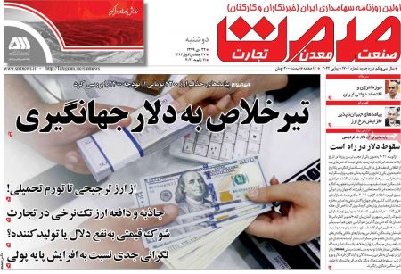 عناوین روزنامه ها, روزنامه های امروز عناوین روزنامه ها, روزنامه های امروز