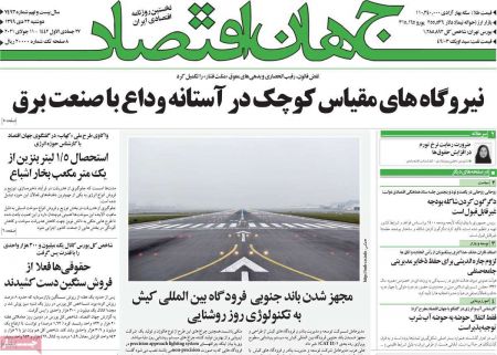 عناوین روزنامه ها, روزنامه های امروز عناوین روزنامه ها, روزنامه های امروز