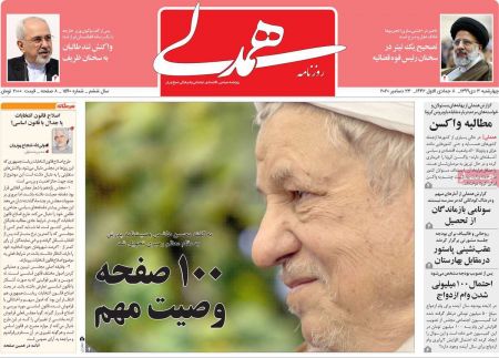  عناوین روزنامه ها, روزنامه های امروز