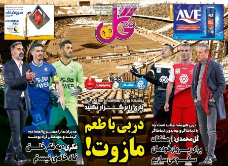  روزنامه های ورزشی