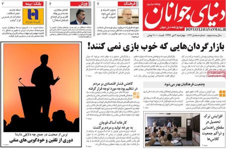 عناوین روزنامه ها, روزنامه های امروز عناوین روزنامه ها, روزنامه های امروز