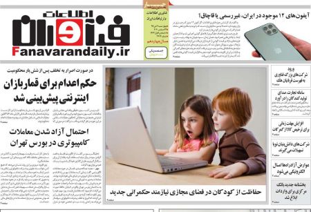 عناوین روزنامه ها, روزنامه های امروز عناوین روزنامه ها, روزنامه های امروز