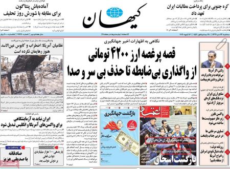 عناوین روزنامه ها, روزنامه های امروز عناوین روزنامه ها, روزنامه های امروز