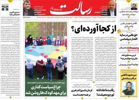 عناوین روزنامه ها, روزنامه های امروز عناوین روزنامه ها, روزنامه های امروز