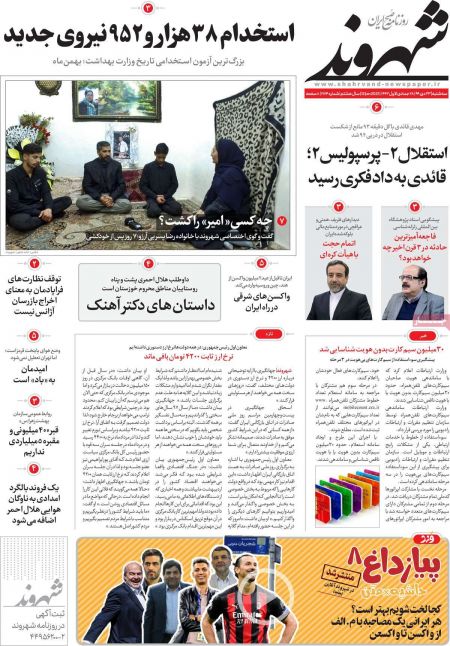 عناوین روزنامه ها, روزنامه های امروز عناوین روزنامه ها, روزنامه های امروز