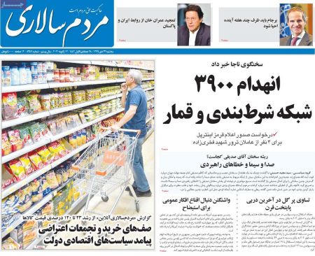 عناوین روزنامه ها, روزنامه های امروز عناوین روزنامه ها, روزنامه های امروز