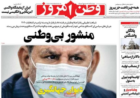 عناوین روزنامه ها, روزنامه های امروز عناوین روزنامه ها, روزنامه های امروز