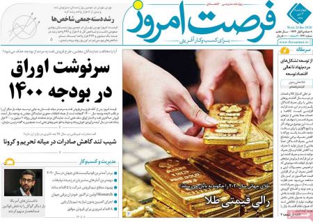 عناوین روزنامه ها, روزنامه های امروز عناوین روزنامه ها, روزنامه های امروز