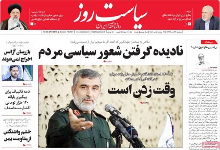 عناوین روزنامه ها, روزنامه های امروز عناوین روزنامه ها, روزنامه های امروز