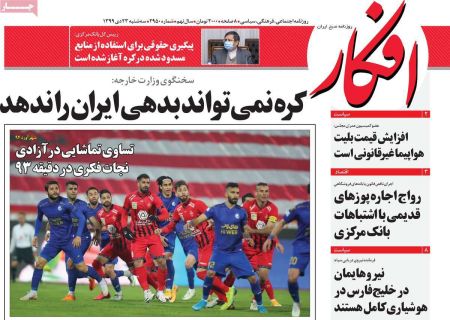 عناوین روزنامه ها, روزنامه های امروز عناوین روزنامه ها, روزنامه های امروز