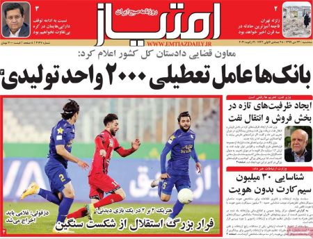عناوین روزنامه ها, روزنامه های امروز عناوین روزنامه ها, روزنامه های امروز