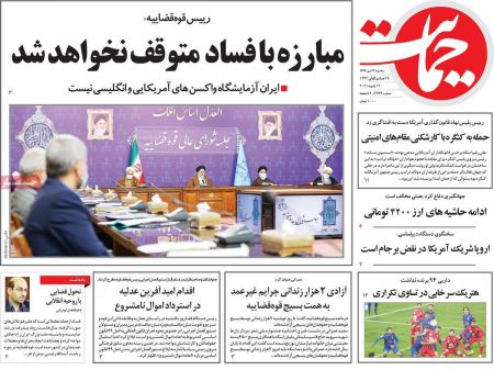 عناوین روزنامه ها, روزنامه های امروز عناوین روزنامه ها, روزنامه های امروز