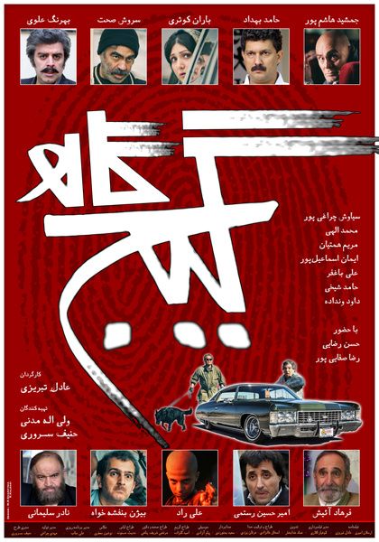 اخبار فرهنگی,خبرهای فرهنگی, پوستر فیلم سینمایی گیجگاه اخبار فرهنگی,خبرهای فرهنگی, پوستر فیلم سینمایی گیجگاه