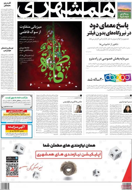 عناوین روزنامه ها, روزنامه های امروز عناوین روزنامه ها, روزنامه های امروز
