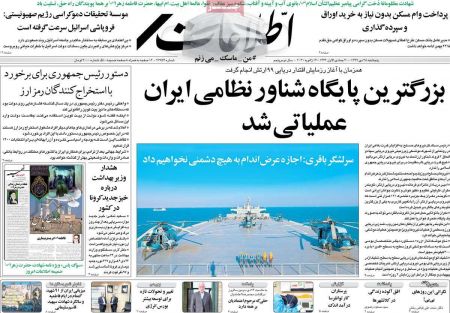 عناوین روزنامه ها, روزنامه های امروز عناوین روزنامه ها, روزنامه های امروز