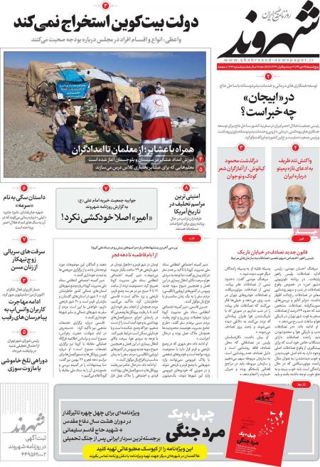 عناوین روزنامه ها, روزنامه های امروز عناوین روزنامه ها, روزنامه های امروز