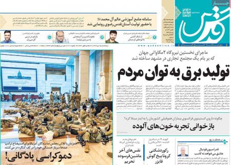 عناوین روزنامه ها, روزنامه های امروز عناوین روزنامه ها, روزنامه های امروز