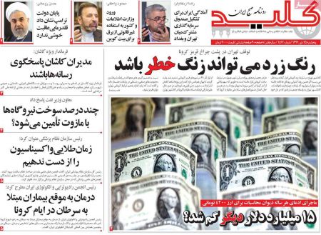 عناوین روزنامه ها, روزنامه های امروز عناوین روزنامه ها, روزنامه های امروز