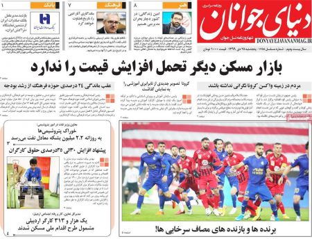 عناوین روزنامه ها, روزنامه های امروز عناوین روزنامه ها, روزنامه های امروز