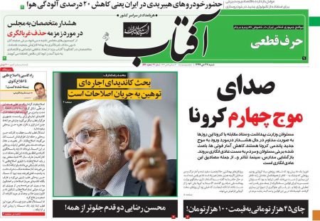 عناوین روزنامه ها, روزنامه های امروز عناوین روزنامه ها, روزنامه های امروز