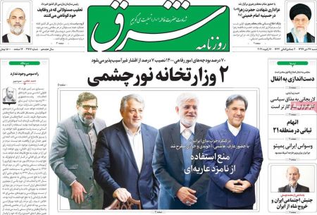 عناوین روزنامه ها, روزنامه های امروز عناوین روزنامه ها, روزنامه های امروز