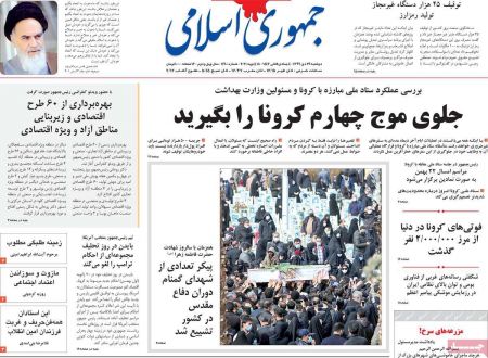 عناوین روزنامه ها, روزنامه های امروز عناوین روزنامه ها, روزنامه های امروز