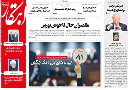 عناوین روزنامه ها, روزنامه های امروز عناوین روزنامه ها, روزنامه های امروز