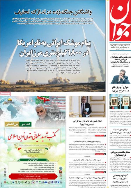  عناوین روزنامه ها, روزنامه های امروز