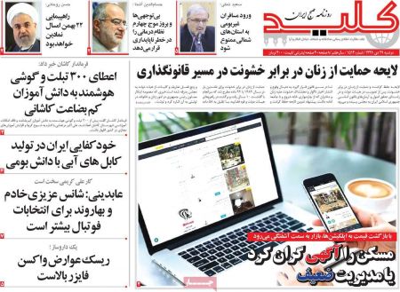 عناوین روزنامه ها, روزنامه های امروز عناوین روزنامه ها, روزنامه های امروز