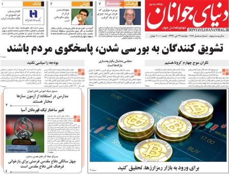 عناوین روزنامه ها, روزنامه های امروز عناوین روزنامه ها, روزنامه های امروز